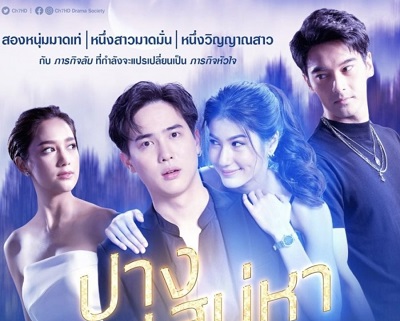 Download Drama Thailand The Lost Soul Subtitle Indonesia