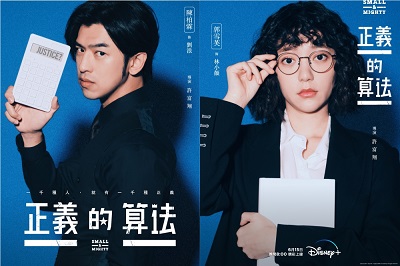 Drama Taiwan Small & Mighty Subtitle Indonesia