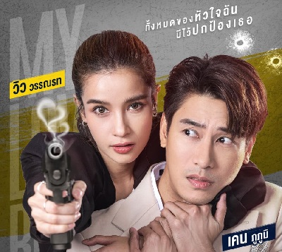 My Lovely Bodyguard korenlovers