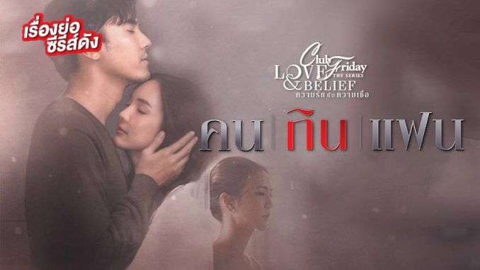Download Drama Thailand Khon Kin Faen Subtitle Indonesia
